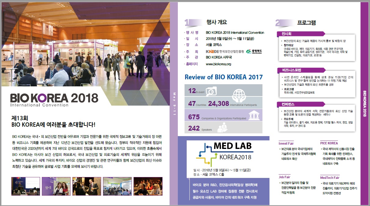 BIO KOREA 2018